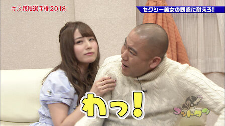 な ゴットタン あい